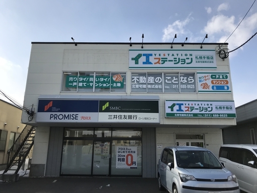 札幌手稲店